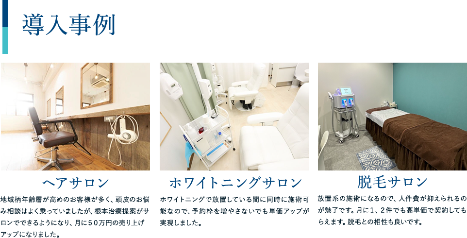 導入事例